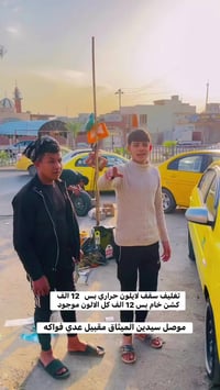 موصل سيدين الميثاق • مقْبيل عدي فواكه • قطع سيارات