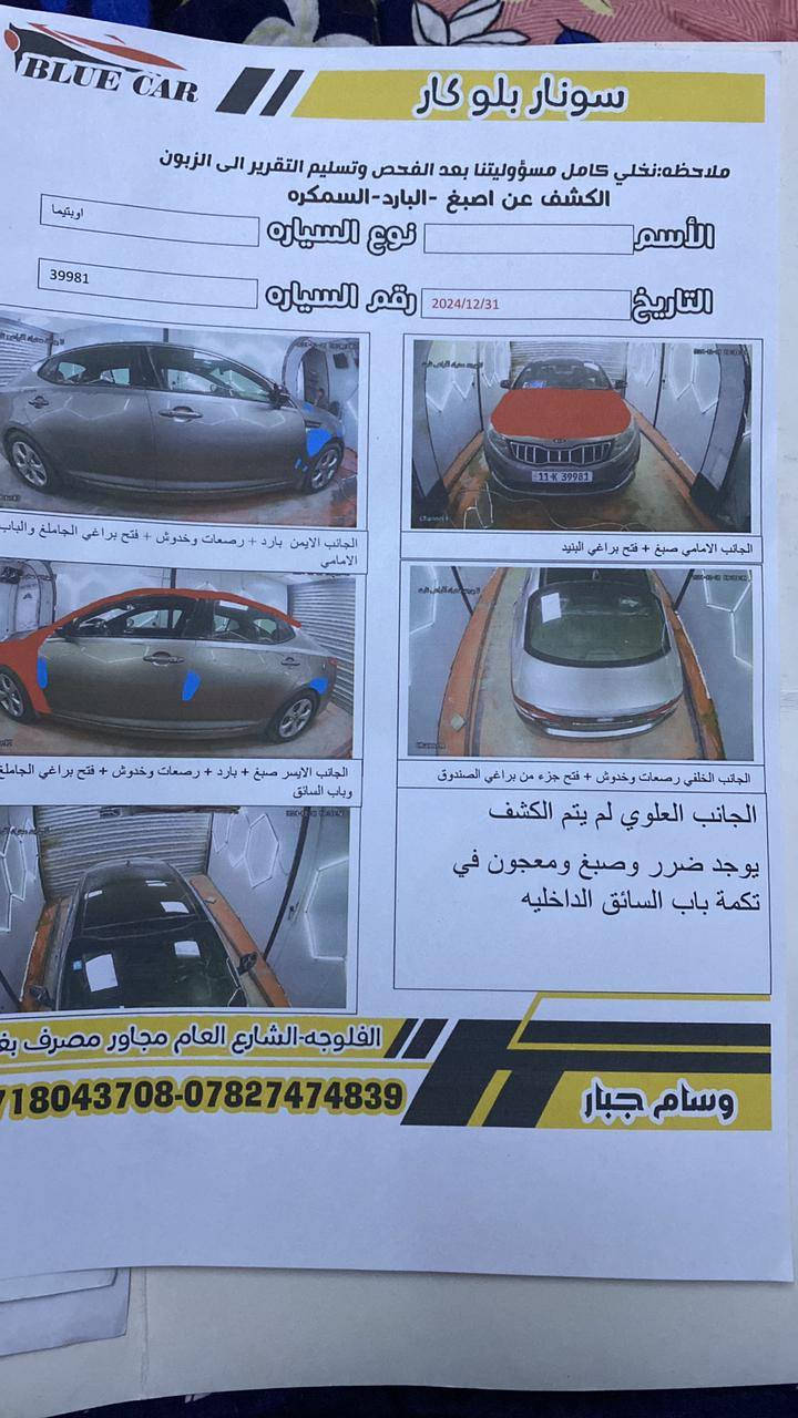 مكلف مكلف بنشر اوبتما موديل 12 رقم بغداد فول مواصفات السعر 103 هاذه رقم صاحبها وتصل بي***********
