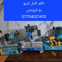 طقم المنيوم كامل • السليمانية