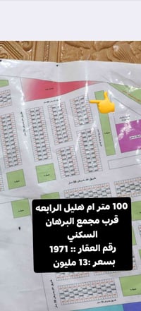 بام هليل الرابعه • ١٠٠م • قريب مجمع البرهان