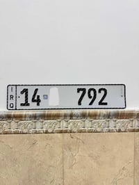 بصرة • رقم مميز