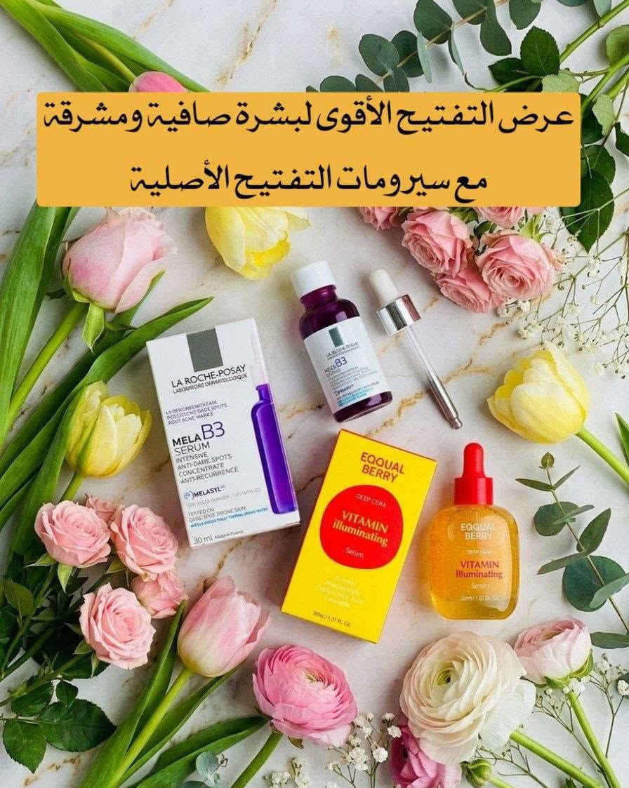 أقوى عرض تفتيح للبشرة صار متوفر 💛💜
مع منتجات أصلية من براند La Roche-Posay و EQQUAL BERRY للحصول على بشرة صافية، موحدة ومليانة إشراقة ✨

💜 سيروم La Roche-Posay Mela B3 Serum
من أشهر سيرومات التفتيح والعناية بالبقع الداكنة، يحتوي على النياسيناميد وفيتامين B3 ليساعد على تخفيف التصبغات وآثار الحبوب ومنح البشرة لون موحد وإشراقة طبيعية.
يمتاز بقوام خفيف سريع الامتصاص ويناسب البشرة الحساسة أيضاً، ويساعد على تحسين ملمس البشرة وتقليل ظهور العلامات مع الاستخدام المستمر ✨

🧡سيروم EQQUAL BERRY Vitamin Illuminating Serum
سيروم غني بمكونات فعالة مثل النياسيناميد، الترانكسامك أسيد والسيراميد، يساعد على تفتيح البشرة، ترطيبها بعمق وتقوية الحاجز الطبيعي للبشرة.
يمنح البشرة نضارة ولمعة صحية ويقلل مظهر الإرهاق والبهتان حتى تبدو البشرة أنعم وأكثر حيوية 🧡

💜 سيروم La Roche-Posay
🇫🇷 فرنسا💯
💛 سيروم EQQUAL BERRY
🇰🇷 كوريا 💯
سعر العرض 35
🚘يوجد خدمة توصيل لجميع محافظات العراق ٤ الاف🚘


**إذا كنت صاحب هذا الإعلان وتريد حذفه لأي سبب، رجاءا أرسل رسالة إلى الدعم الفني**