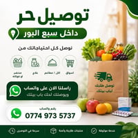 خدمة توصيل • توصيل طلبات • توصيل سبع البور • توصيل للمنازل • توصيل أكل...