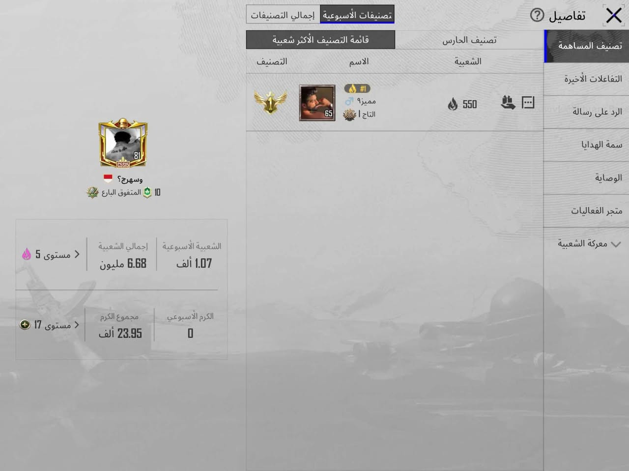 سلام عليكم للبيع حساب ببجي شعبيه 6مليون ولوبي وكلشي بي امفور مستوى 6 ربط كله متوفر ويتغير نفس لوقت مكاني كربلاء وجه لوجه فقط فقط ***********
