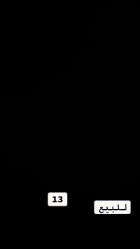 شتوته دايوان ١٣كلك كلك
محرك ٢٣مامفتوح شرط
مكاني سيد دخيل 
السعر مليون ١٠٠. وبيها مجال للشراي 
رقمي ***********
