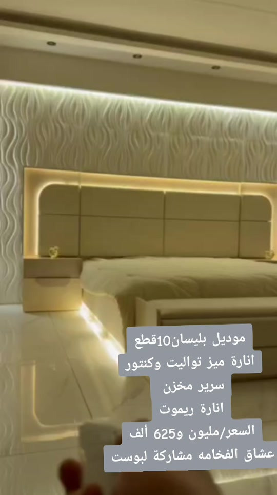 تم وصول موديل بيسان   *10 قطع*         كنتور 320سم  ✅ الشازلونه بشكل جديد  ✅ سرير مخزن  ❇️ اناره على الرموت  ✅ المصنع الأصلي ✅ قياسات ضخمه    اناره انار بل كنتور  اناره بل ميز تواليت   🔩 وجوي حديد  سجه ثلاثيه          *السعر مليون و625* الف بغداد مجانا اطراف 20 الف محافظات 100 الف #عروض_تحطيم_الاسعار #عروض_ #احلى_متابعين #احلى_ناس_تيك_توك #ديكور_غرف_نوم @يوميات امريكي🇺🇸 


**إذا كنت صاحب هذا الإعلان وتريد حذفه لأي سبب، رجاءا أرسل رسالة إلى الدعم الفني**