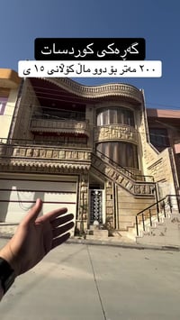 سلێمانی • كردستان • بيت ٢٠٠م