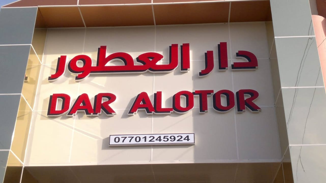 ⭐ مطبعة الأول للطباعة والإعلان ⭐
✔ كارتات
✔ ستيكرات
✔ دفاتر مكربنة
✔ فلكس وفلكس ضوئي
✔ أحرف ضوئية
✔ طباعة فوم
✔ أختام وشهادات
💎 جودة عالية
💎 تنفيذ سريع
🎁 التصميم مجاناً
📲 واتساب: ***********
