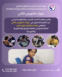 معهد الماجد • الكورس الثاني • اربيل عينكاوة