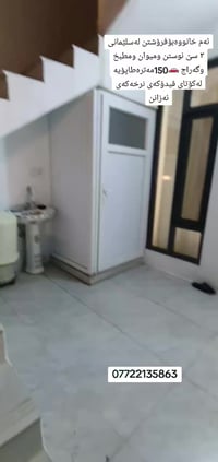 سليمانية • ١٥٠م • ٣ غرف