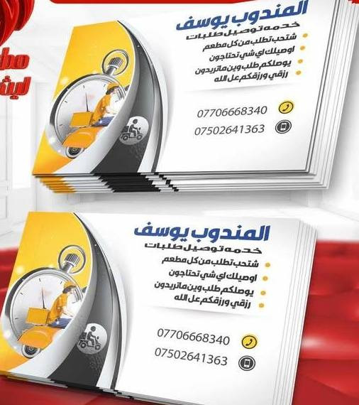 مندوب توصيل طلبات اوصيلك من أي مطعم تريد عندك طلب اوصله الك التوصيل داخل فلوجة طرافها ***********/***********
