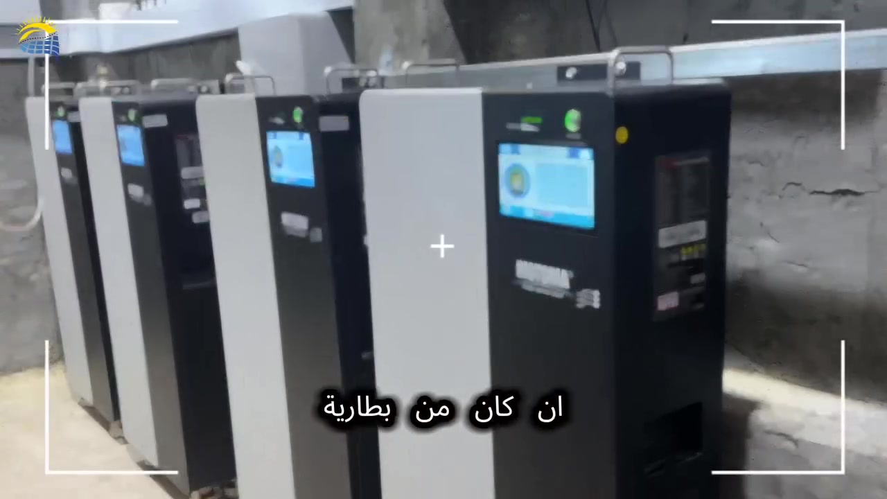 منظومة طاقة بقدرة 72 أمبير تم تنفيذها  في مدينة الفلوجة، ضمن أعمال شركة المسار، والتي تواصل تقديم حلول الطاقة الشمسية بأعلى مستويات الجودة والكفاءة.

هذا المشروع يُعد واحد من الأعمال التي تعكس خبرة الشركة في تنفيذ المنظومات الكبيرة، حيث تم العمل بدقة عالية في اختيار المعدات، وترتيب التوصيلات، وضمان أفضل أداء ممكن للنظام لتحقيق استقرار في الطاقة وكفاءة في التشغيل على المدى الطويل.

📞 للاستفسار والعروض:

📍 الفرع الاول: الأنبار – الفلوجة – حي الجمهورية – مقابل مستشفى الفرات الأهلي
*********** - ***********

📍الفرع الثاني: صلاح الدين - سامراء - شارع الكراج
  *********** - ***********

🌐 www.masarpower.com

#طاقة_نظيفة #SolarPower #الفلوجة
 #العمارة #الناصرية

