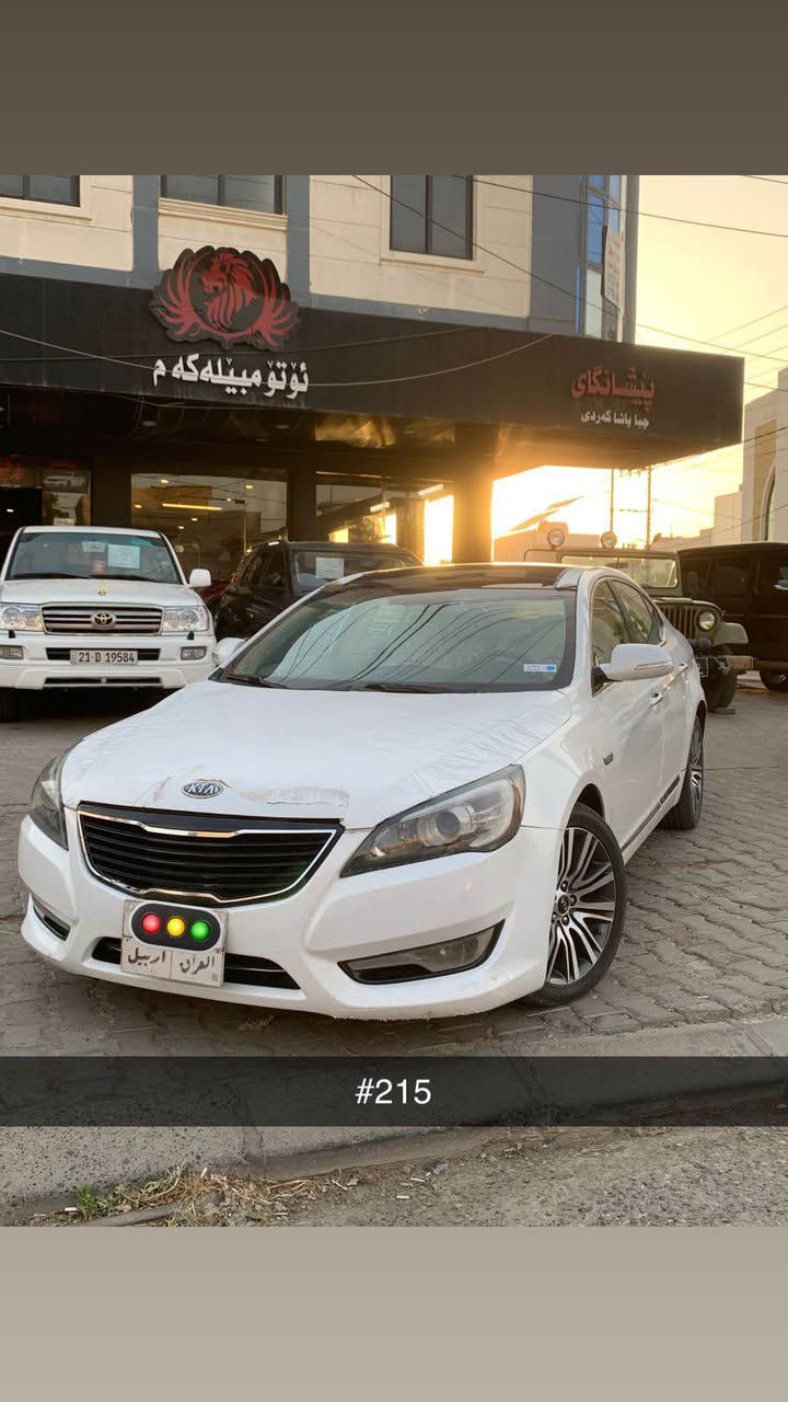 Kia cadenza #215 
Model 2011 
3 پارچەی پێش سبوغ 
لای سەکن پێشی هەیتی 
ئێڕباگ سوکان 
پانۆرامای نابتەوە
مواسفات فوول 
مەکینە V6 کرایتەوە
رەقەم و سەنەوی کۆن 
ڕۆیشتن ٣١٥ هەزار کم 

نرخ ٩٧مجال
*********** واطسب أربيل, العراق
