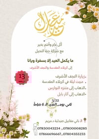 برامج العيد • جنة النخيل • ال باني