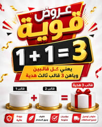 عروض • هدية ٣ • توصيل لكل المحافظات