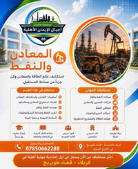 أجيال الإيمان • نفط ومعدن • طويريج