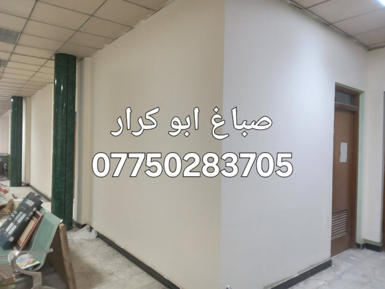 💡 صباغ متفرغ حالياً!
صبغ جدران داخلي وخارجي، معالجة الرطوبة، صبغ بيبان وشبابيك... بأيدي أمينة 👍
للتواصل أبو كرار: *********** واتساب
أعطِ منزلك لمسة جديدة من الجمال
