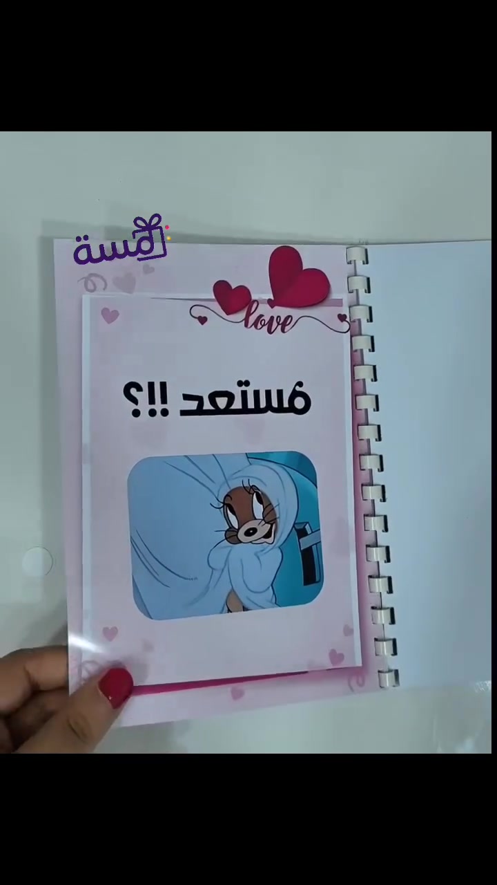 دفتر مفاجأة❤️😘
دفتر مفاجأة كشف الحمل😍👶
لمسة #طباعة #دختر #اكسبلور فولو #اكسبلور explore


**إذا كنت صاحب هذا الإعلان وتريد حذفه لأي سبب، رجاءا أرسل رسالة إلى الدعم الفني**