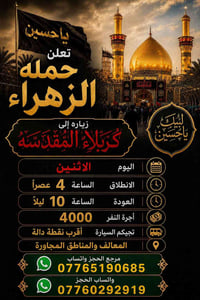 خدمات سياحة وسفر كربلاء • رحلات كربلاء • زيارة كربلاء • حملات كربلاء •...