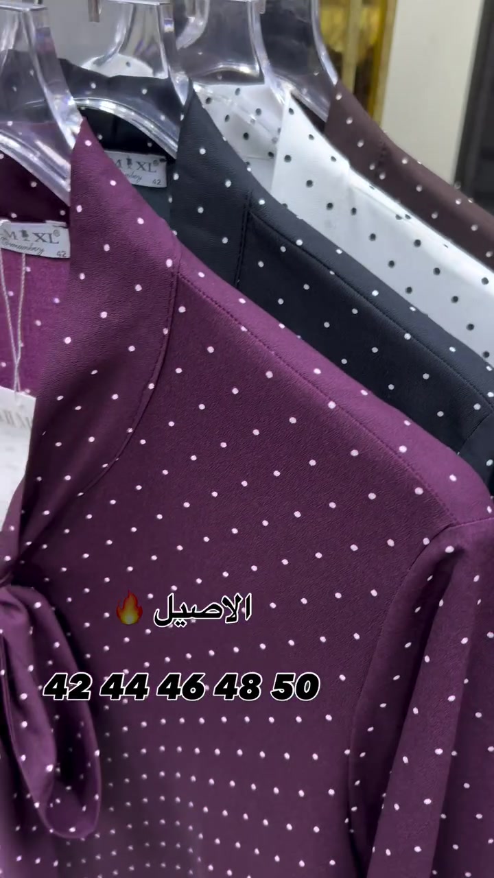 كوني مميزة وانيقة دائماً
.42 44 46 48 50القياس 

صيف 2026 ويانة راح يكون مختلف 
عنوانة  المنصور خلف سيد الحليب
للاستفسار ***********

