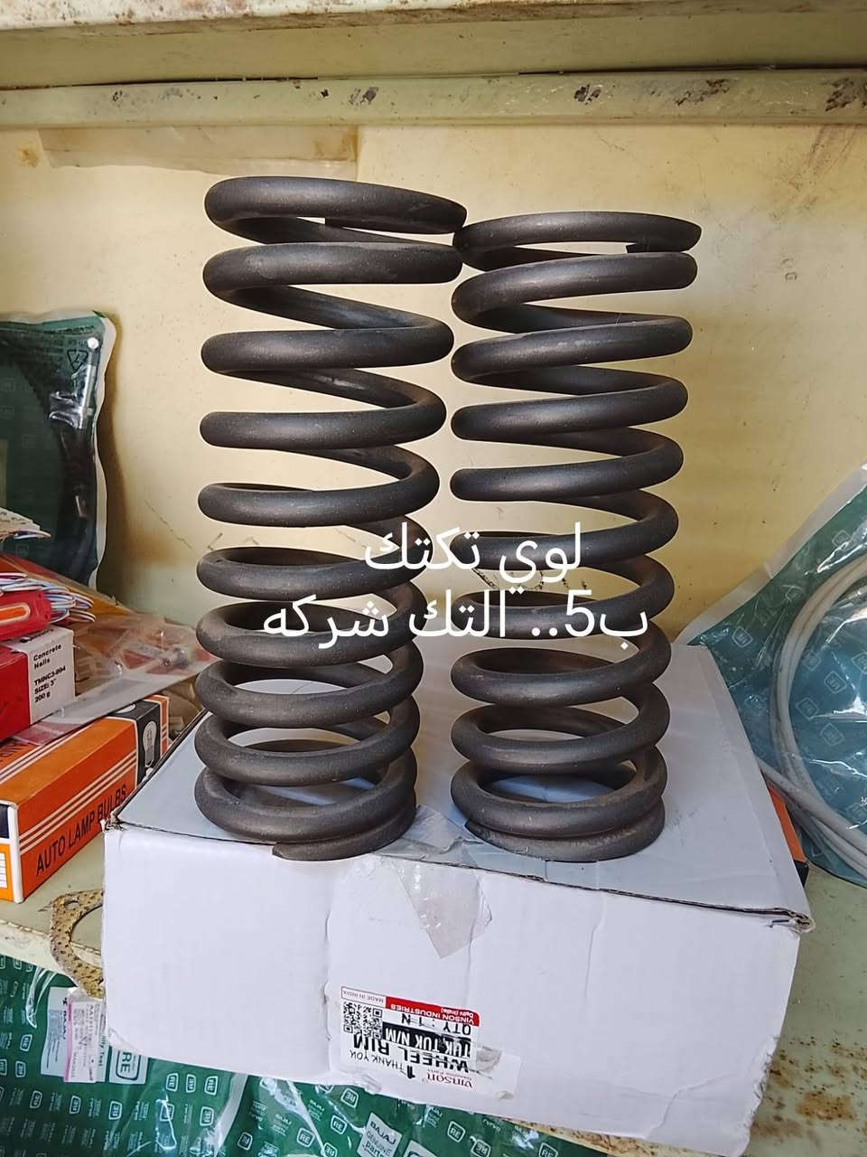 غراض تكتك للبيع ***********
