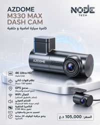 داش كام • AZDOME • تصوير واضح