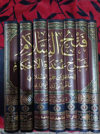 فتح السلام • ابن حجر • ٧ أجزاء