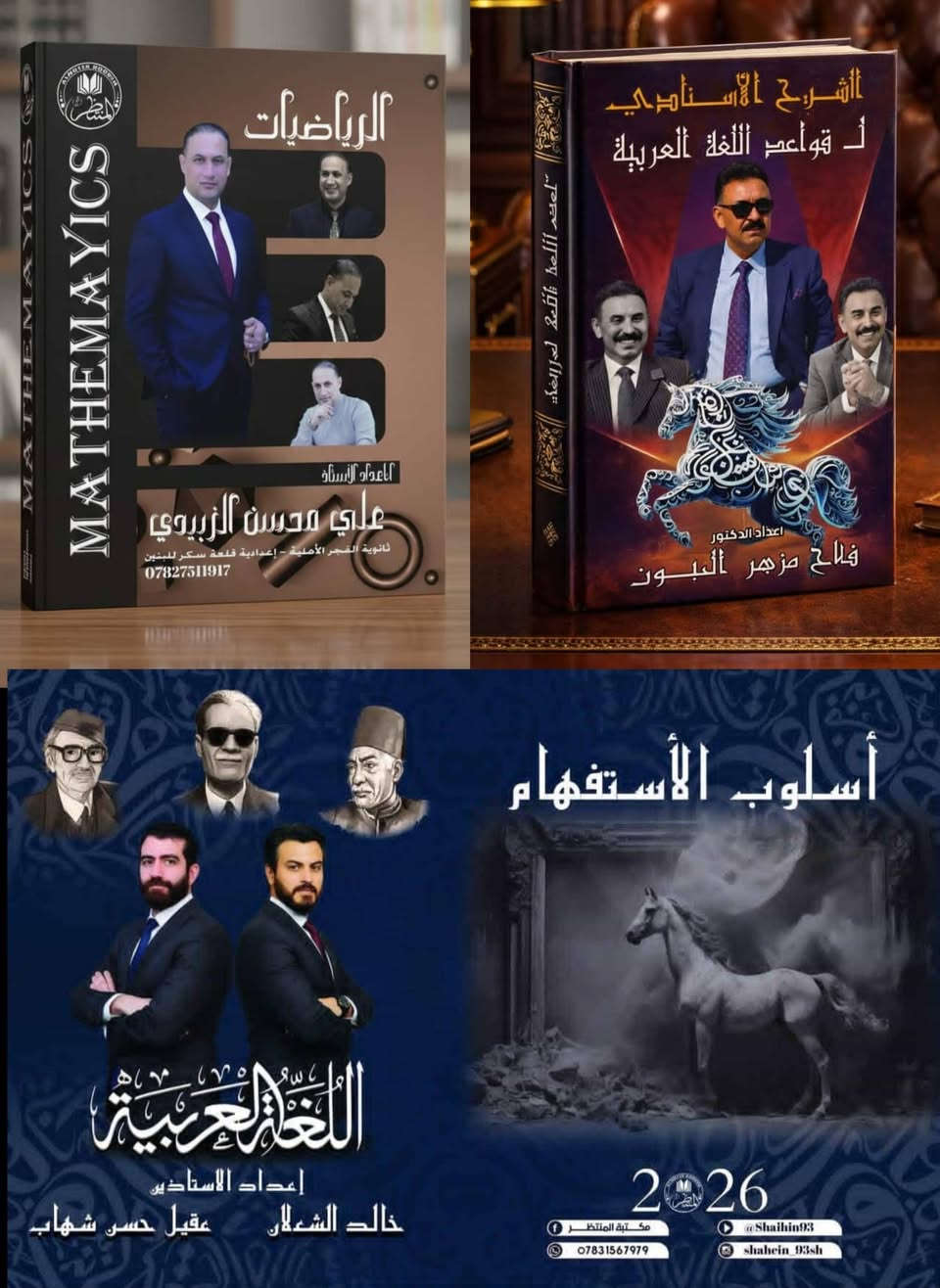 السلام عليكم
يتوفر تصميم ملازم داخلي او اغلفة حسب الطلب بأستعمال احدث البرامج

التعامل مع المطابع بالجملة والمدرسين بالمفرد

للتواصل:
WhatsApp +اتصال 📞:***********

وهاي نماذج من اغلفة ملازم المدرسين الي مشتغلينها

روابط الحسابات للتواصل بالتعليقات
