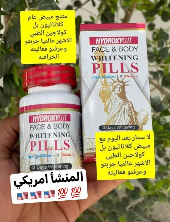 HYDROXYCUT✨✨
منتج التبييض الفائق الاول في العالم حرفيا 🇺🇸 من شركة هايدروكسي الامريكية ✔️✔️

منتج نيوريوك من خط شركة هيدوكسيد كات الوكيل الحصري 🇺🇸✔️✔️
شركة نبات الطبيعة NTTA
لتبييض الوجه والجسم وتقوية الاضافر والشعر وتصفية البشرة 
يتميز المنتج بمكوناته 
1-كلوتثيوم مطور 
2-الكولاجين C
3-الكولاجين الرمان 
4_الكولاجين البحري 
5_ملتي فيتامين 
6_زنك
7_فيتامين C

المنتج يعمل على تفتيح البشرة وتوريدها  وتبييض الجسم والمناطق الحساسة❤والتخلص من التصبغات لاحتوائه على الكولاجين بالاظافه الى انبات الشعر وملئ الفراغات  🤩 واطاله الاظافر وتقويتها وتجديد خلايا البشره منتج بالف منتج ❤❤❤احصلي على بشره كبشره الطفل مع منتجنا
يحتوي على ٦٠ كبسولة 
المنشأ امريكي 🇺🇸 💯 من شركة هايدروكسي الامريكية🇺🇸 الكبسولة مختومة هايدروكسي ✔️✔️
🚘 يوجد خدمة توصيل لجميع محافظات العراق


**إذا كنت صاحب هذا الإعلان وتريد حذفه لأي سبب، رجاءا أرسل رسالة إلى الدعم الفني**
