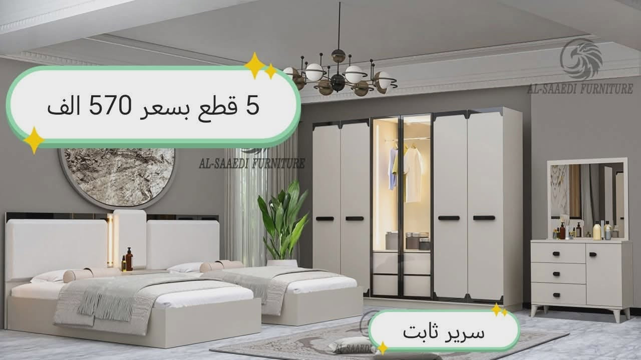 🌹 بسم الله الرحمن الرحيم 🌹

             #الاسعار تبدأ من 510 الف 💥😎

  راجعين وبقوة موديلات غرف نوم  باسعار تنافسية 
   التنزيل ارضي مجاني 😇
والتصعيد طابق اول 10 الاف فقط 
 
         #السعر مكتوب على الصور  😉

والنقل 🚛والشد مجاني داخل مركز بغداد فقط 
ويوجد خدمة توصيل لجميع المحافظات باجور مخفضة 😎
للحجز والاستفسار مراسلة الصفحة 📨
ملاحظة / لا يوجد مكان للعرض .مخازن وخدمة توصيل


**إذا كنت صاحب هذا الإعلان وتريد حذفه لأي سبب، رجاءا أرسل رسالة إلى الدعم الفني**