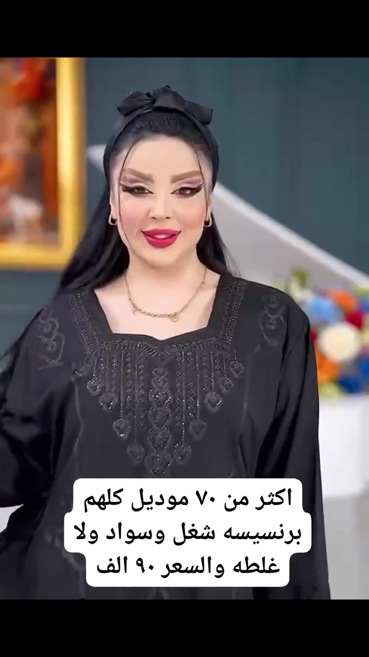جمله فقط لا يوجد مفرد
دشداشه كشمير برنسيسه ستراس
سواد فاحم درجه اولى قياس من ٢ للخمسه اكس
السعر ٩٠ الف
عنوانه بغداد جكوك
توصيل كل العراق
رابط قناة تلكرام 
https://t.me/ommustafa2015 @


**إذا كنت صاحب هذا الإعلان وتريد حذفه لأي سبب، رجاءا أرسل رسالة إلى الدعم الفني**
