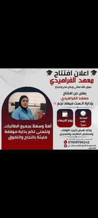 مع بدء العطلة الصيفية 🌞 يعلن معهد الفراهيدي الأهلي عن فتح باب التسجيل ...