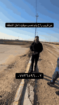 عن قريب راح يتم نصب موقع داخل المنطقه   #العراق #اكسبلور #الشعب_الصيني...