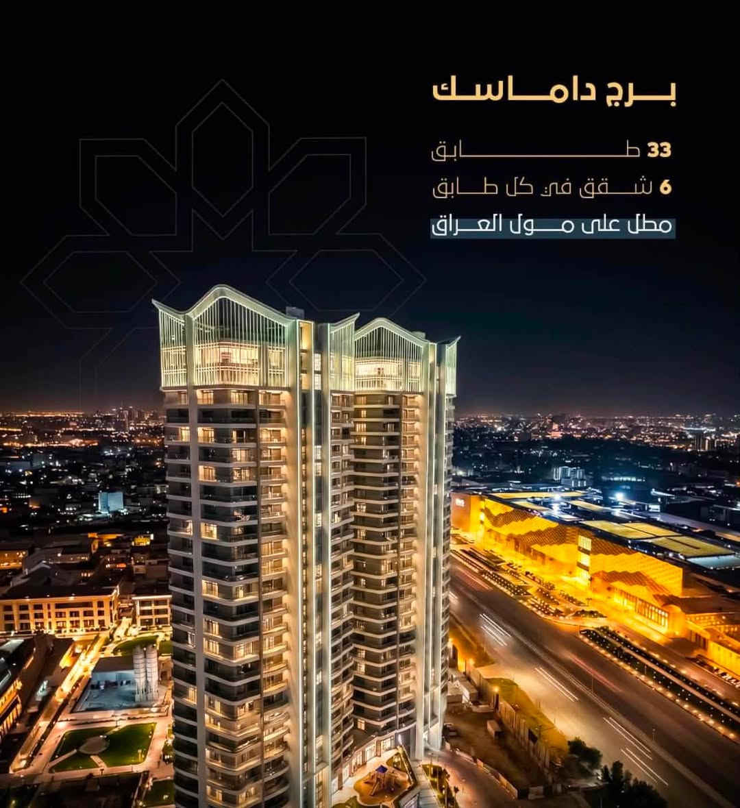 للبيع شقق سكينه درجه أولى مراحل انتاج هياكل الاستلام بعد سنه ونص موقع مميز الدوره مقابل مول العراق  السعر مناسب جدا جدا 
للاستفسار. ***********
تفاصيل داخل الصور
