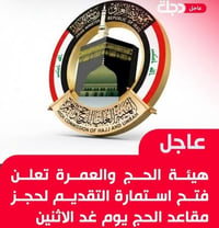 تقديم حج • تقديم إلكتروني • كركوك الواسطي