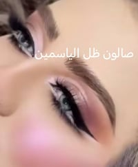 صالون ضل الياسمين ويوجد خدمه منزليه كافه مستلزمات الصالون والعرائس ويو...