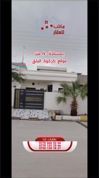 كركوك فيلق • بيت ١٧٠م • دور واحد
