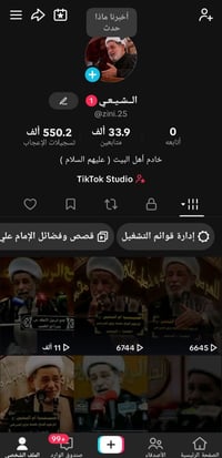 حساب تيك توك • تفاعل فول • ناصرية