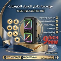 خاتم الأنبياء • الصوتيات • بسماية