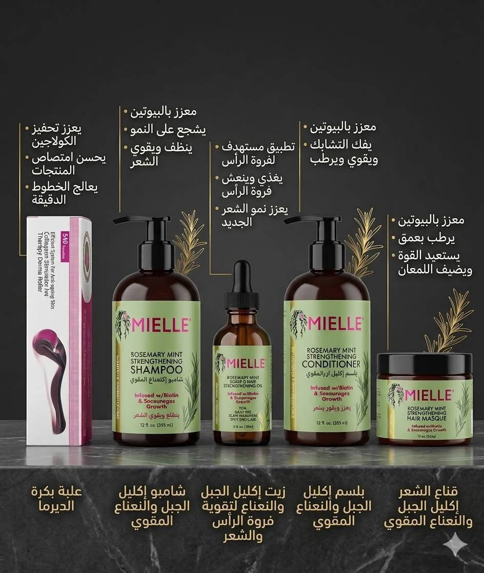 🌿 كورس ميلي + الديرما رولر لتكثيف الشعر 🌿
​💚 شامبو بلسم ماسك: ينظف، يرطب بعمق، ويغذي الشعر التالف.
​💧 زيت ميلي الشهير: لإنبات الفراغات، تطويل الشعر، وتكثيفه.
​📌 الديرما رولر: تحفز فروة الرأس وتضاعف امتصاص الزيت والفوائد.
> ﹏﹏﹏﹏﹏﹏ 𓍢ִ໋ 🫧 ✧ 🦢 𓍢ִ໋ 🪞 ﹏﹏﹏﹏﹏﹏
> 𓍢ִ໋🌷‌֒ ✧˚ ༘ ⋆｡˚ ☁️


**إذا كنت صاحب هذا الإعلان وتريد حذفه لأي سبب، رجاءا أرسل رسالة إلى الدعم الفني**