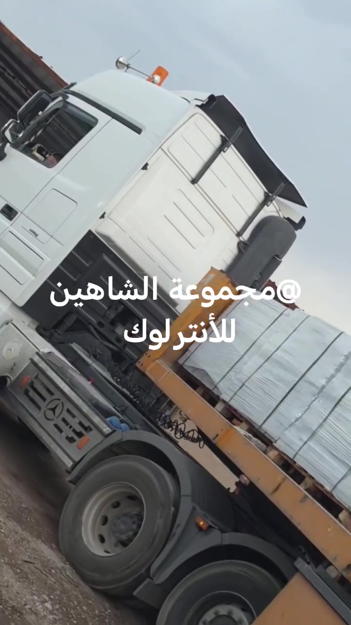 عرض خاص للمشاريع والمجمعات السكنية
مجموعة مميزة من الأنترلوك الحديث والمطابق للمواصفات الهندسية العراقية، المتميز بالجودة العالية وسرعة بالتجهيز،
متوفر كل أنواع المقرنص المرمري والعادي وبجميع قياساته واشكاله.

لجميع الأستفسارات يرجى التواصل على صفحتنا او الأتصال على الأرقام التالية...
هاتف_الحجز📳
 *********** 
هاتف_المجهز 📳
*********** 

#الأدارة 📞
***********
*********** 

الموقع_الأول /بغداد_التاجي_قرب مطعم دجلة الخير

الموقع_الثاني/ بغداد_العامربة_بجوار شركة الرافدين للفوم التركي. 
أهلاً وسهلاً بكم في معرض_الشاهين_للأنترلوك

#مجموعة_الشاهين_للأنترلوك
مجموعة الشاهين للأنترلوك

