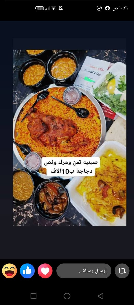 الحجز السريع واتساب
https://wa.me/message/FMWUU2LLYDIZN1
***********

الشطره شعله__ متوفر توصيل 
متواجدين من 2 الضهر الئ 5 صباحا
نستقبل طلباتكم بكل حب
