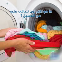 زاهي الملابس • طوز خورماتو • ثبات الألوان