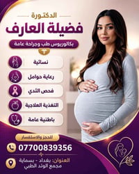 دكتورة فضيلة العارف • بسماية • يومي ٤-٧:٣٠