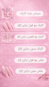 عروض العيد • مركز نونه اكرلك • الخاجيه شارع 40