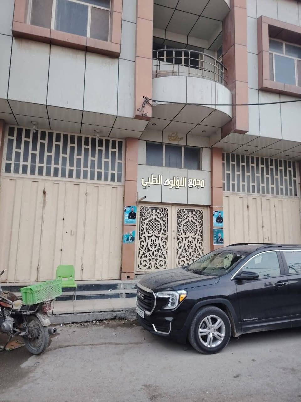 فرصة استثمارية مميزة❗️❗️❗️❗️❗️❗️

مجمع طبي من 3 طوابق للبيع في شارع الأطباء.(طابو صرف )
المساحة 130 متر (واقع حال)، وبالسند 121 متر.
يضم المجمع 6 عيادات ومزوّد بـ مصعد خاص داخل العمارة.

السعر: 750 مليون فقط.

جاهز للاستخدام فوراً ومناسب للاستثمار الطبي.

للتواصل والاستفسار 
***********
