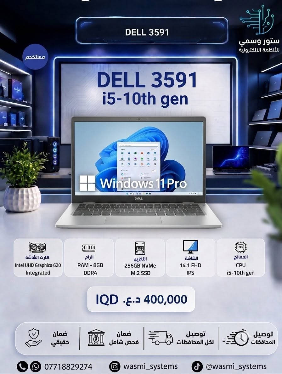 السلام عليكم ..
.
.
.

لابتوب DELL بانتظارك! 🤩
أداء سريع، تصميم عملي، وسعر لا يقبل المنافسة. متوفر الآن في ستور وسمي للأنظمة الالكترونية.
🚚 نوصلك لباب بيتك في أي محافظة.
🛡️ ضمان حقيقي وفحص شامل لكل الأجهزة.
تواصل ويانا الآن للطلب: ***********
وتابعونا على تيكتوك و انستا :wasmi_systems 
.
