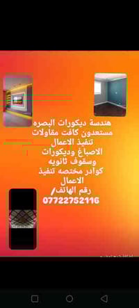 البصره • ديكورات • سقوف ثانوية