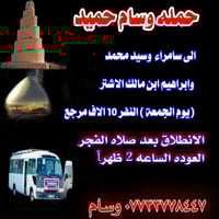 سامراء • الجمعة • وسام حميد