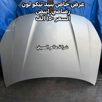 عرض خاص بنيد تيكو لون رصاصي,ابيض السعر ١٥٠ الف ‎للاستفسار مراسله الصفح...